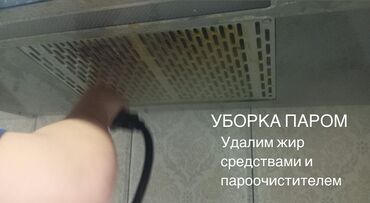 бренд вещи: Уборка помещений, | Генеральная уборка, Уборка после ремонта, Уборка раз в неделю, | Офисы, Квартиры, Дома