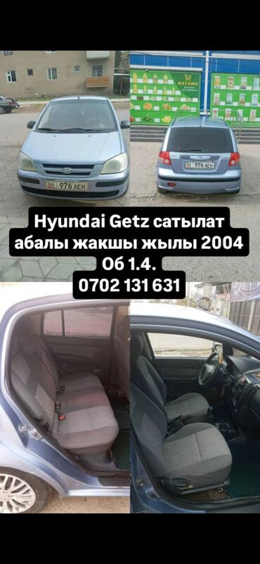 авто тайота карола: Hyundai Getz: 2004 г., 1.4 л, Механика, Бензин