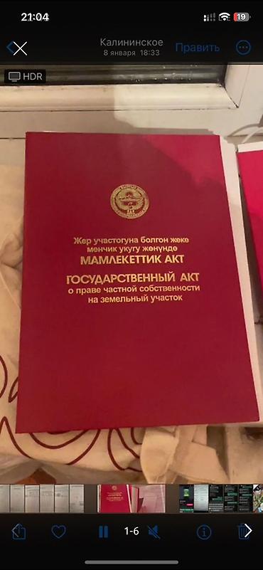кок жар 17 соток: 6 соток, Для строительства, Красная книга, Договор купли-продажи — 2