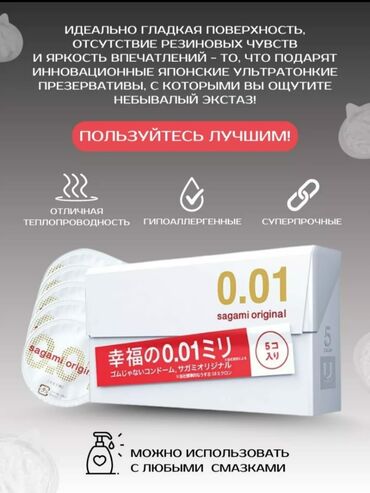 Чоңдор үчүн буюмдар: Sagami - кондомы со смазкой с нейтральным ароматом, телесного цвета