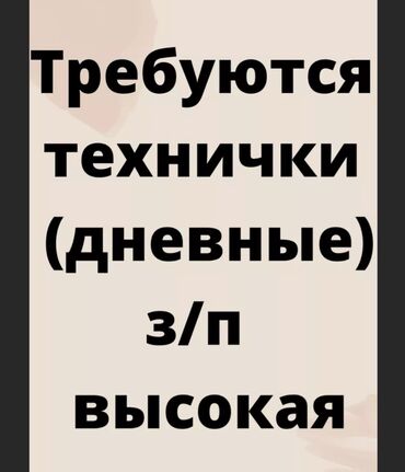 уборщица на час: Уборщица. ТРЦ Технопарк