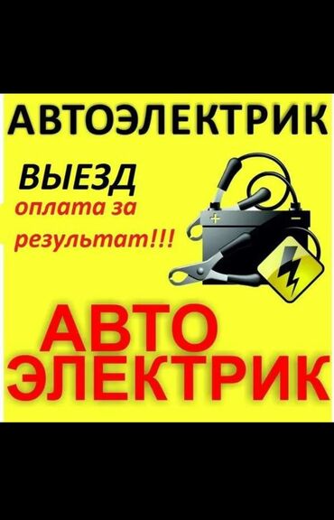 СТО, ремонт транспорта: Замена масел, жидкостей, Замена ремней, Услуги автоэлектрика, с выездом