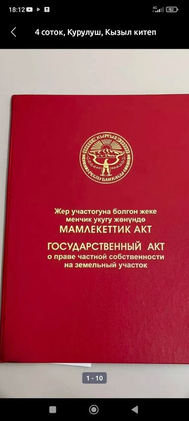 аренда частный дом: 2 соток, Для строительства, Красная книга