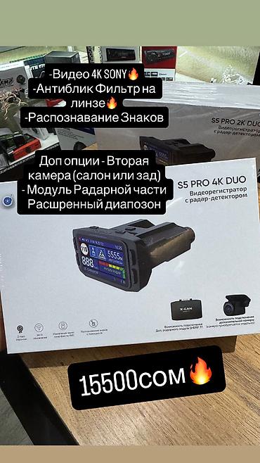 se electronics: X-CAN S5 PRO DUO — видеорегистратор с радар-детектором X-CAN S5 PRO — 3