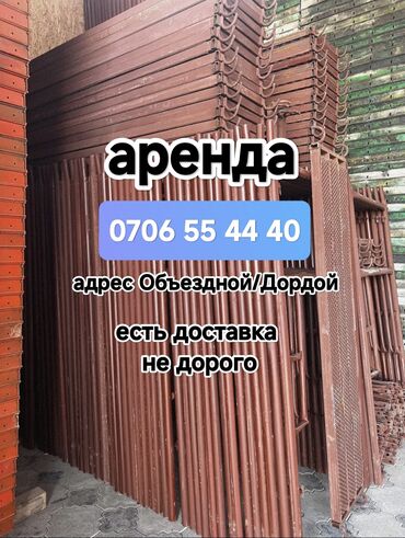купить набор инструментов для авто бишкек: Аренда строительных лесов адрес объездная дорога Ак-бата жм келечек