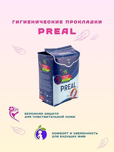 Хозтовары: Женские гигиенические прокладки. БЕСПЛАТНАЯ ДОСТАВКА ПО ГОРОДУ — 1