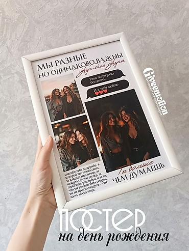 Именной фотопостер для подруги - Авторский дизайн коллажа: сочетание