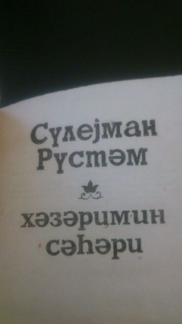Digər kitablar və jurnallar: Kitablar,Bextiyar Vahabzade.Чтобы посмотреть все мои обьявления — 14