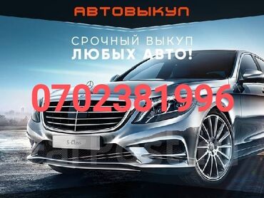 купить чехол для авто в бишкеке: Услуга срочного выкупа автомобилей любой марки и в любом состоянии