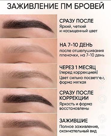 оюлар фото: ПМ бровей (перманентный макияж) с подробным сопровождением по этапам — 1