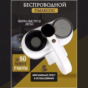 пылесос беспроводной: Пылесос, Ручной, Сухая, Контейнер