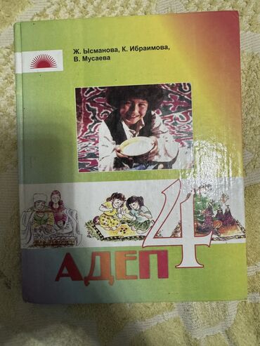 Детские книги: Продаю книги использовали 1 год. Англис тил8 класс-450 сом Кыргыз — 4