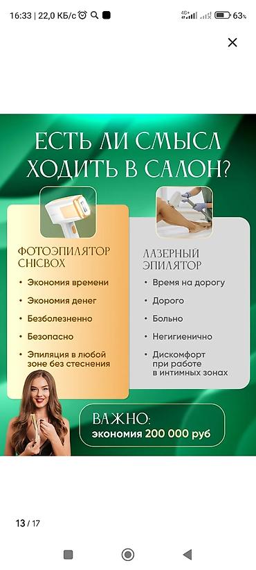 апликатор кузницова: Эпилятор Фотоэпилятор, Бритва — 4