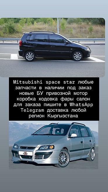 mitsubisi: Запчасти для Mitsubishi Space Star - Любые детали: двигатель (новый и — 1