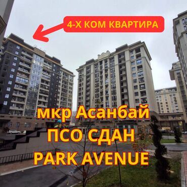 Продажа квартир: 4 комнаты, 167 м², Элитка, 5 этаж, ПСО (под самоотделку)