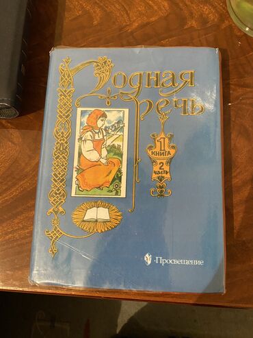 книги на 2 класс: Чтение 2 класс 1 часть