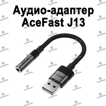 Аудио-адаптер Acefast J13 AUX 3.5mm (TRRRS) to USB-A — это стильное и