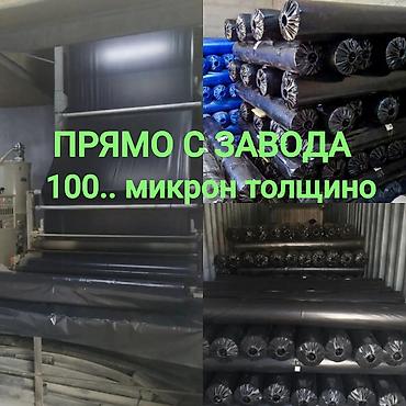 продаю кобылу: ПРОДАЮ. ПОЛИЭТИЛЕН. РУЛОНЫ. ЧЁРНЫЕ. БЕЛЫЕ. СИНИЕ — 1