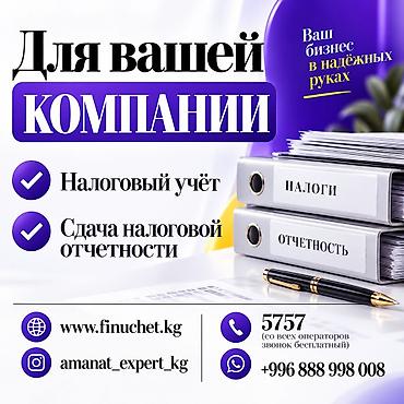 Бухгалтерские услуги | Подготовка налоговой отчетности, Сдача налоговой отчетности, Консультация
