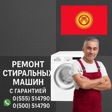 чехлы на стиральные машинки: Предлагаем услуги по ремонту стиральных машин с гарантией