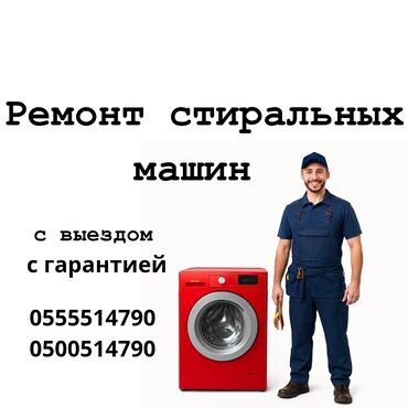 ремонт машины: Ремонт стиральных машин Ваша стиралка капризничает? Не отжимает