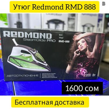 утюг redmond ri c257: Утюг "REDMOND RMD-888" поможет добиться быстрой, эффективной и