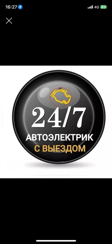 двигатель 1nz: Установка, снятие сигнализации, Регулировка, адаптация систем автомобиля, Компьютерная диагностика, без выезда