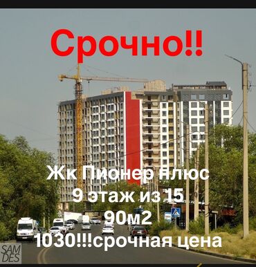 южные микрорайоны: 2 бөлмө, 90 кв. м, Элитка, 9 кабат, ПСО (өзү оңдоп түзөтүп бүтүү үчүн)