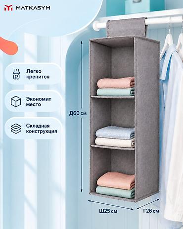 Органайзеры для одежды: Подвесной текстильный органайзер для шкафа Matkasym Jumshak Tekche 3 — 3