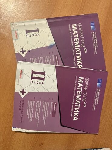 Математика Тесты 11 класс, ГЭЦ, 1 часть, 2020 год