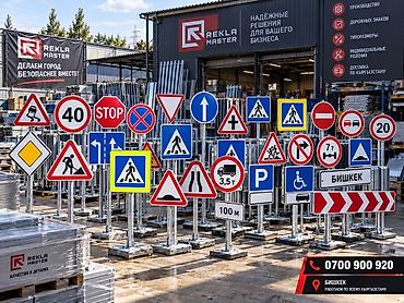 объявление кыргызстан: Дорожные знаки от ReklaMaster Изготовление дорожных знаков любых — 3