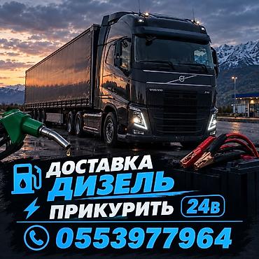 сеть рыбаловный: Доставка Бензин Дизель 
ПРИКУРИТЬ АВТО 12-24ВОЛЬТ — 1