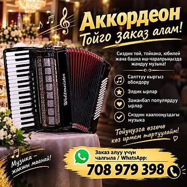 Обучение, курсы: Живая музыка на ваше торжество — аккордеон Профессиональное — 1