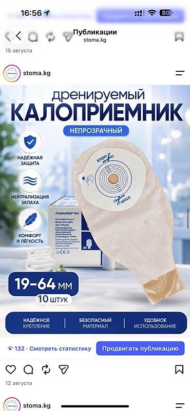 защитный барьер: Набор средств для ухода за стомой Coloplast Brava Калоприемник Абуцел — 10