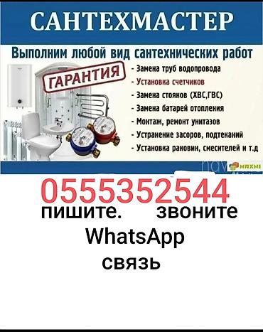 Сантехмастер — полный спектр сантехнических работ под ключ. Что at lalafo.kg Сантехмастер — полный спектр сантехнических работ под ключ. Что
