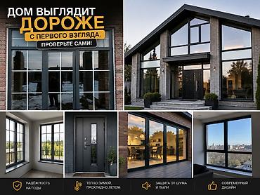 🏡 Окна и двери на заказ ✨ Дом выглядит дороже с первого взгляда