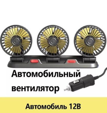 карты памяти class 2 для видеорегистратора: Автомобильный вентилятор с тремя головками, работает от прикуривателя
