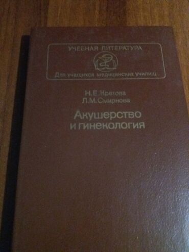 Digər kitablar və jurnallar: Книги для медицинских работников различного профиля — 4