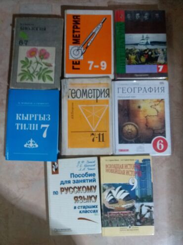 биология 8 класс учебник кыргызстан: Продаю учебники литературы, геометрии, биологиии, географии за 6- 7