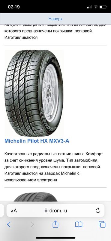 шины 195 65 15 летний: Шины 195 / 65 / R 15, Лето, Новый, Комплект, Легковые, Michelin