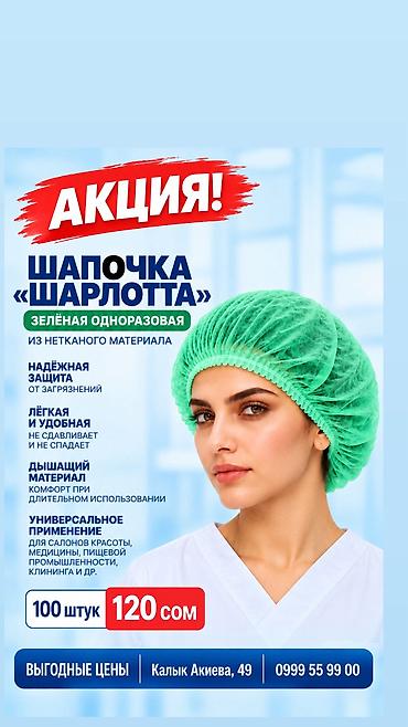 обмен на вещи: Шапочка-Шарлотта зеленая
100 штук-120 сом — 1