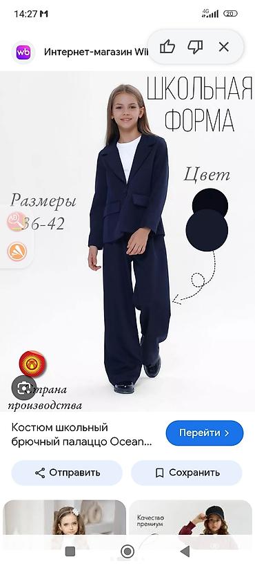 Школьная форма, цвет - Черный, Новый at lalafo.kg Школьная форма, цвет - Черный, Новый