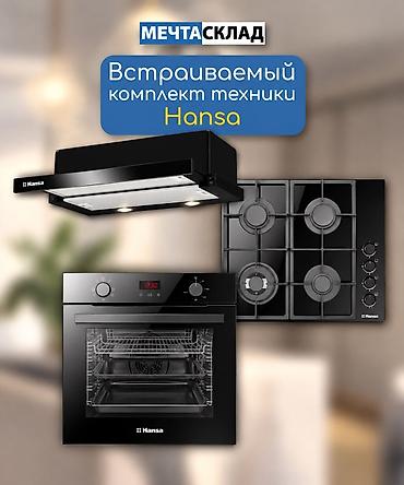 wok: Встраиваемый комплект техники Hansa Состав набора: 1) Телескопическая — 1