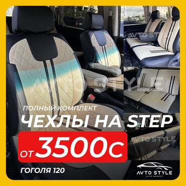 чехол для сидений автомобиля: Чехлы Экокожа, Универсальный, Новый