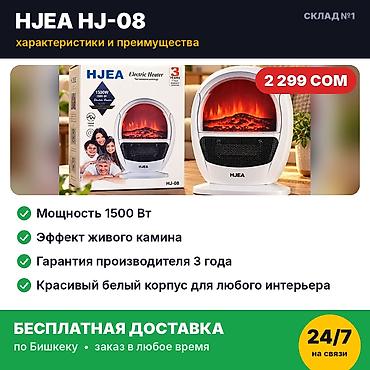 эл камины: Тепловентилятор HJEA HJ-08 с эффектом камина. Новый, в заводской — 3