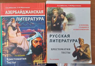 мсо по литературе 5 класс азербайджан: Хрестоматия по азербайджанской и русской литературе.доставка возможна