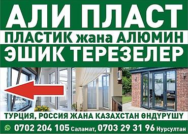 токалка ком: Пластиковые и алюминиевые окна и двери Ali Plast - Изготовление и — 1