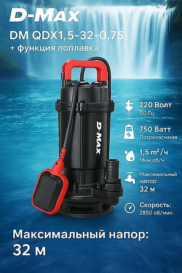 коня: Погружной насос D-MAX DM QDX1.5-32-0,75 с поплавковым выключателем — 1