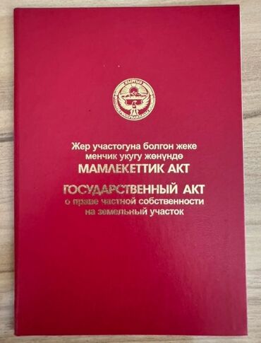 квартира жала абад: 4 соток, Курулуш, Кызыл китеп