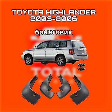 брызгавик: Брызговики для Toyota Highlander 2003–2006 ⚠️ Есть в наличии — 1